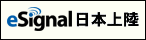 eSignal���{�㗤